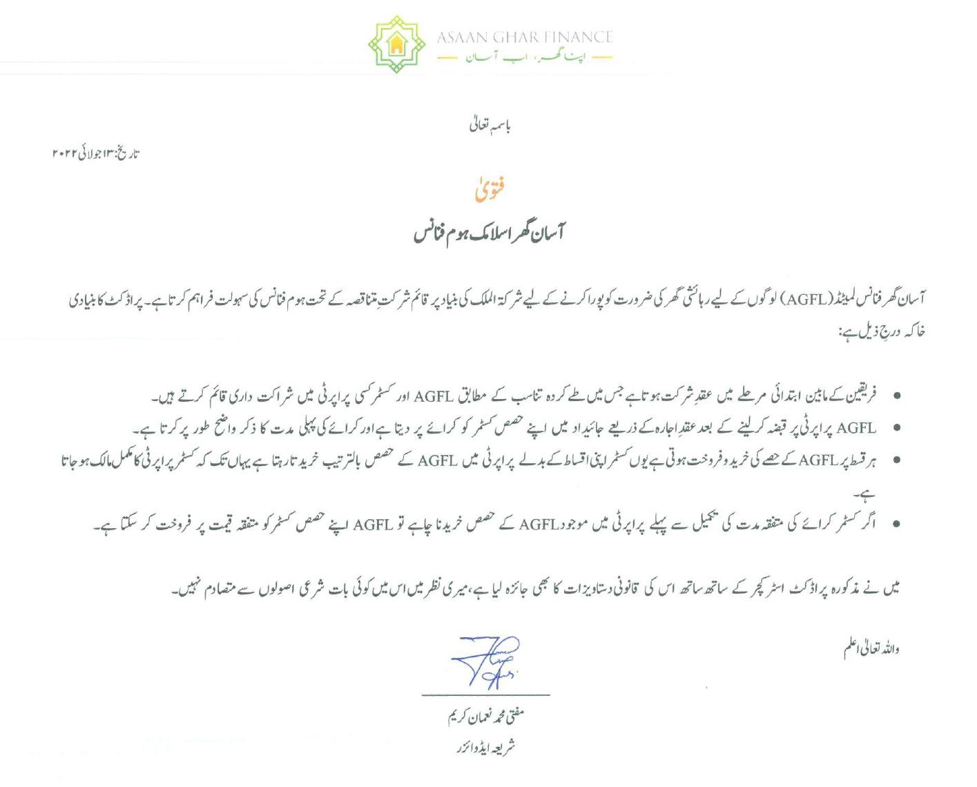AGFL Shariah Pronouncement - Urdu